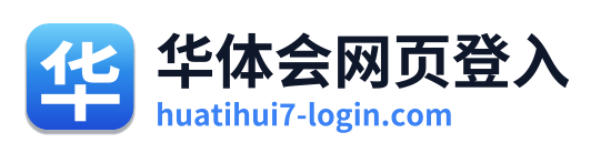 华体会网页登入 Logo
